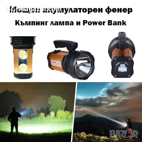 Мощен акумулаторен прожектор LED фенер къмпинг лампа за риболов туризъм палатка аварии работа лов