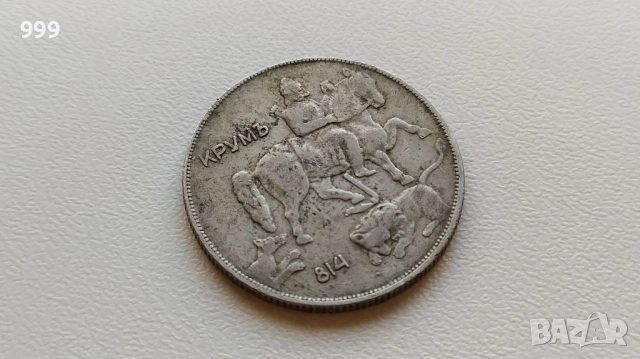 5 лева 1930, 10 лева 1930 България, снимка 5 - Нумизматика и бонистика - 52198575