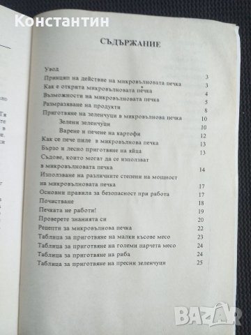 Микровълнова печка, снимка 2 - Специализирана литература - 45653525