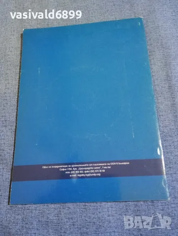 "България 2000 - обща оценка за страната", снимка 3 - Специализирана литература - 49473494