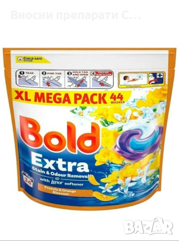 Bold Extra Stain & Odour Removal Freesia & Orange Blossom Капсули Фрезия и Портокал