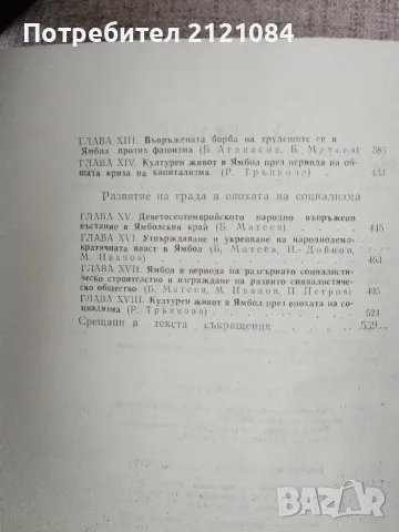 История на град Ямбол / Жечо Атанасов , снимка 5 - Специализирана литература - 49148397