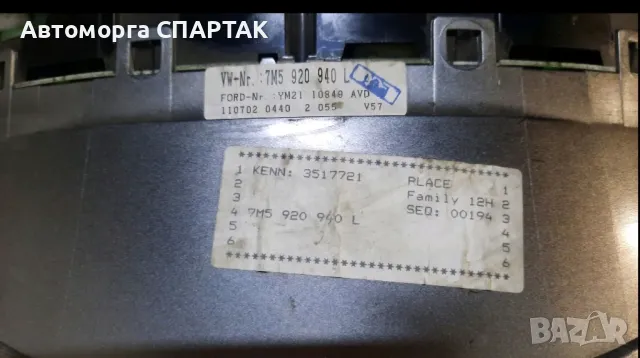 КИЛОМЕТРАЖ FORD GALAXY БЕНЗИН, 7M5920800C , YM2110849AFB , VDO 110080036002, снимка 2 - Части - 47193617