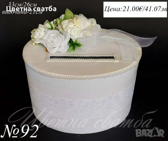 Сватбени кутии за пари, Сватбена кутия за пари, Кутия за сватба, снимка 4 - Други - 53381721
