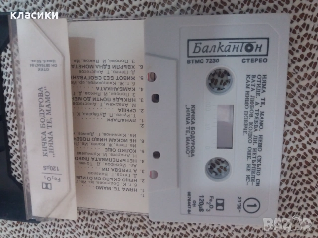 Кичка Бодурова , снимка 2 - Аудио касети - 53840545