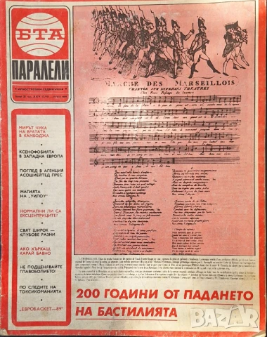 Паралели. Бр. 28, 35 / 1989, снимка 3 - Списания и комикси - 51159906