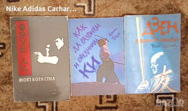 Култови книги за фитнес и бойни изкуства от началото на '90-те години!