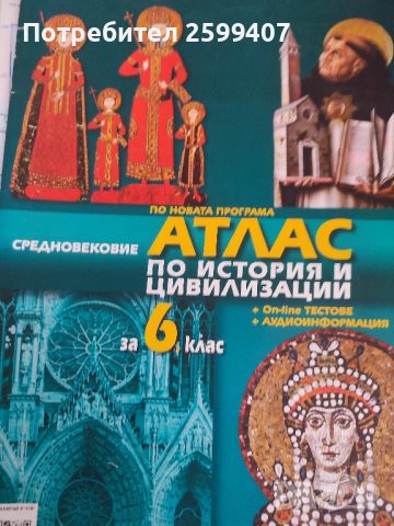 Продажба на учебници и Атласи , снимка 6 - Учебници, учебни тетрадки - 43118059