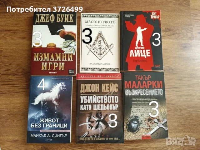 Евтини книги - София, Младост, снимка 3 - Художествена литература - 53690196