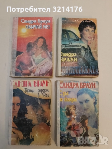 Горещо утро - Сандра Браун, снимка 2 - Художествена литература - 51795035