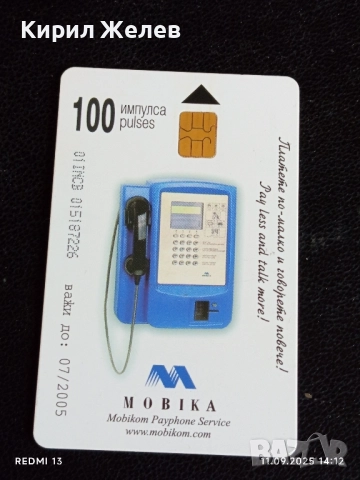 Четири фонокарти МОБИКА тема СЛЪНЧЕВ БРЯГ, ТРЯВНА, МЕЛНИК за КОЛЕКЦИЯ 31601, снимка 6 - Колекции - 51678678