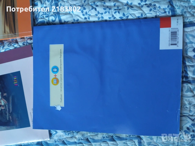 Учебници и учебни помагала 8 клас, снимка 11 - Учебници, учебни тетрадки - 53105212