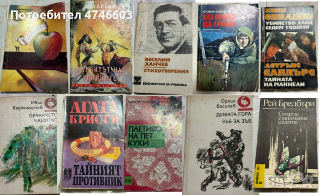 Продавам книги, снимка 2 - Други - 53596675