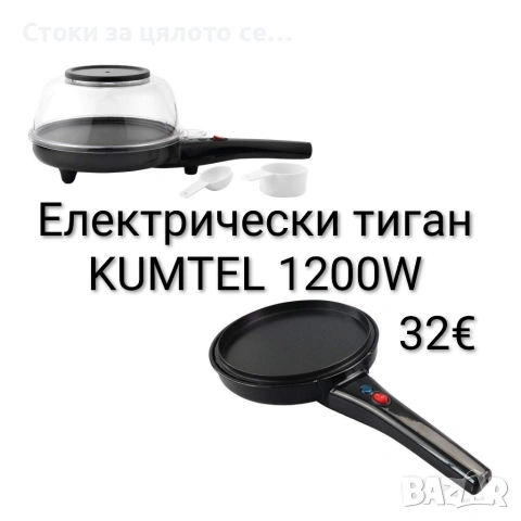 Електрически тиган KUMTEL 1200W 