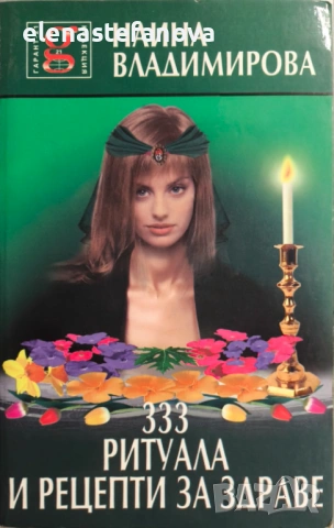 Книги, различни жанрове, снимка 17 - Художествена литература - 49274777