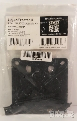 Рамка за сокет Arctic Liquid Freezer II Intel LGA1700 Upgrade Kit