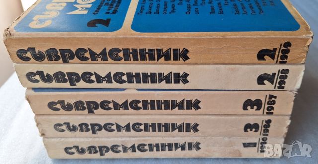 5 броя Списание Съвременник 1986 - 1989 г., снимка 2 - Списания и комикси - 36553907