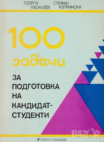 Екстремални задачи в геометрията. Методика и решения, снимка 3 - Специализирана литература - 51859767
