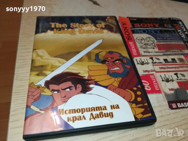 ИСТОРИЯТА НА КРАЛ ДАВИД ДВД 1809321822, снимка 6 - DVD филми - 51760594