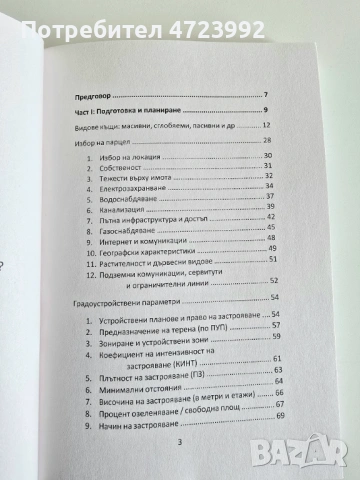Книга "Как да построя къща в България", снимка 2 - Специализирана литература - 53288130