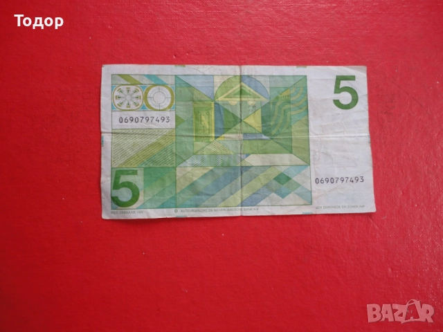 5 Гулден 1971 Холандия Нидерландия , снимка 5 - Нумизматика и бонистика - 52838324