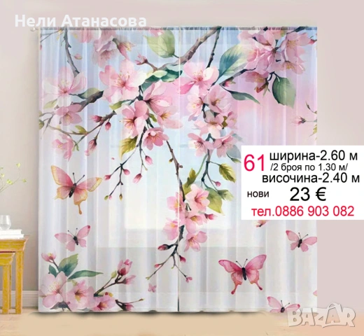 Пердета с бродерия-2 броя, снимка 16 - Пердета и завеси - 53221114