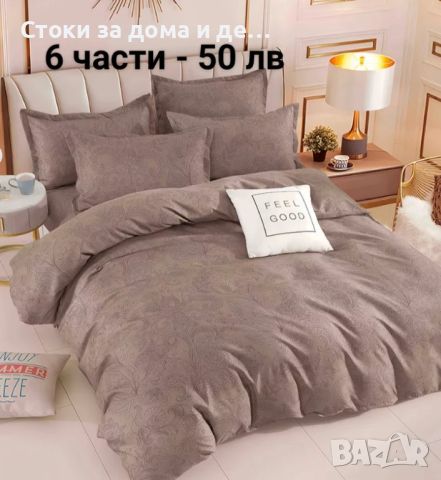 ✨Едноцветен спален комплект 6 части (видове) , снимка 1 - Спално бельо - 46207476