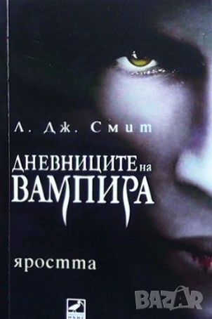 Дневниците на вампира. Книга 1-8, снимка 5 - Художествена литература - 46145593