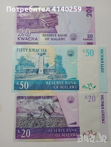 МАЛАВИ БАНКНОТИ , снимка 3 - Нумизматика и бонистика - 53454445
