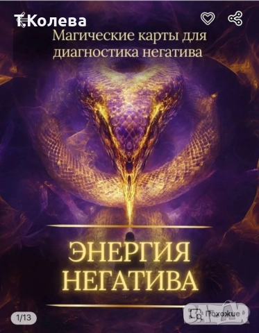 Магически карти Енергията на негатива 