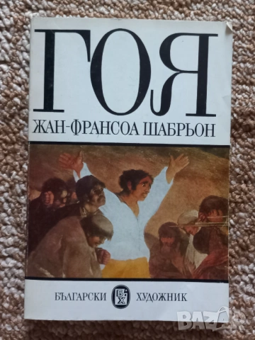 Продавам стари книги, снимка 5 - Антикварни и старинни предмети - 53477767