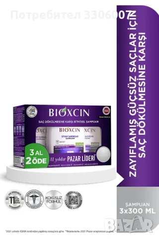 Сет Bioxcin forte 2+1, снимка 1 - Продукти за коса - 46891061