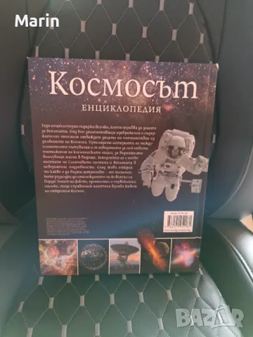Енциклопедия за космоса , снимка 9 - Енциклопедии, справочници - 50225674