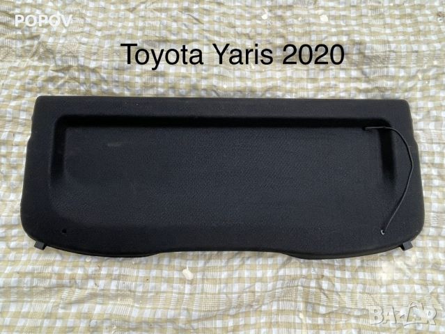 Кора за багажник Тойота Ярис 2020г, снимка 1 - Части - 45375263