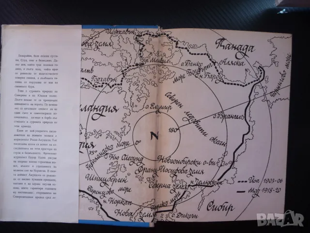 Амундсен - последният викинг Едуар Калик Антарктида Северен полюс Южен, снимка 2 - Други - 49533002