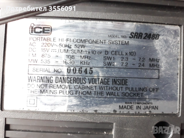   ПРОФИЛАКТИРАН РАДИОКАСЕТОФОН, снимка 6 - Радиокасетофони, транзистори - 53919082