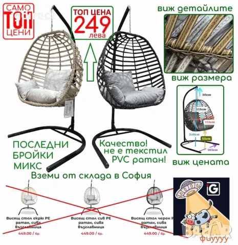 РАЗПРОДАЖБА С ОЩЕ ПО-НИСКИ ЦЕНИ в БОЖУРИЩЕ, снимка 11 - Градински мебели, декорация  - 47235851