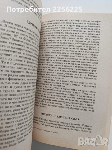 Хигиена и лекуване на душата, снимка 3 - Специализирана литература - 54016245