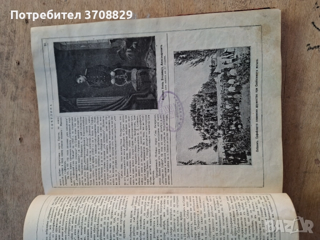 Илюстрация Светлина 1908г., снимка 2 - Други ценни предмети - 51786400