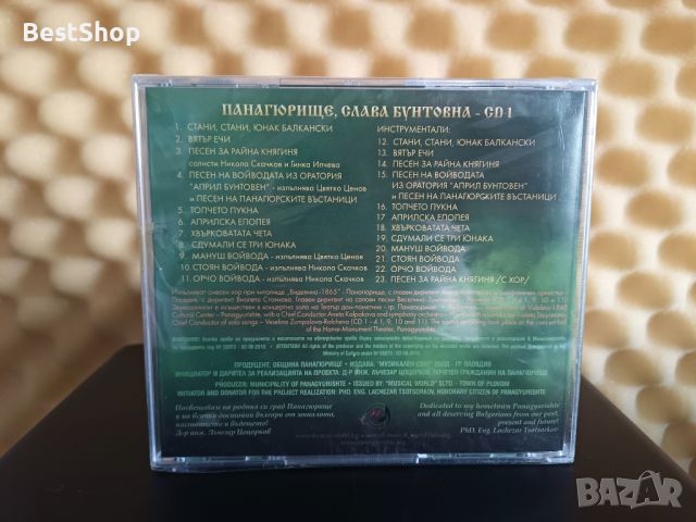 Музикално съкровище от Панагюрище - CD1, снимка 2 - CD дискове - 46610409