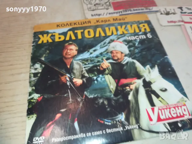 ЖЪЛТОЛИКИЯ 6 ДВД 0811241142, снимка 5 - DVD филми - 47889514