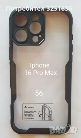 Калъф за Iphone 16 / 16 Po/ 16 Pro Max / 16 Plus, снимка 1 - Калъфи, кейсове - 47356096