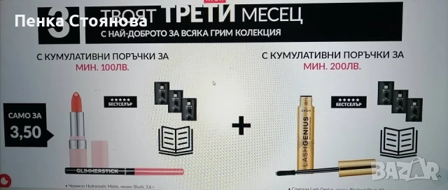 Работа в AVON - допълнителен доход, снимка 3 - Търговски представители и дистрибуция - 36849860
