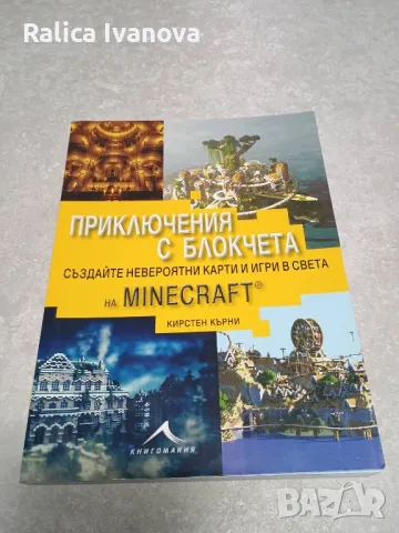 Приключения с блокчета, снимка 1 - Детски книжки - 49353881