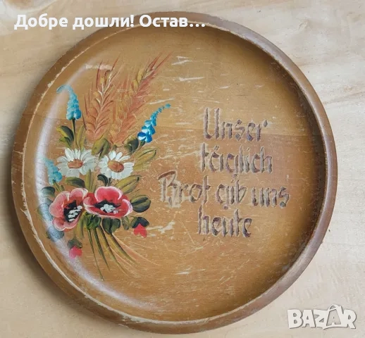 Стари чинии: Дървена чиния, дърворезба, рисувана, керамика глухар керамична , снимка 5 - Други - 50207450