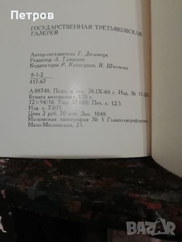 Третяковска галерия, албум репордукции, снимка 2 - Специализирана литература - 43759326