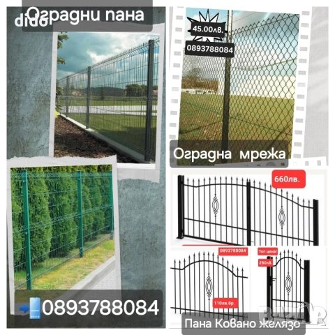 ПРОМОЦИЯ!!!Преоценени оградни пана