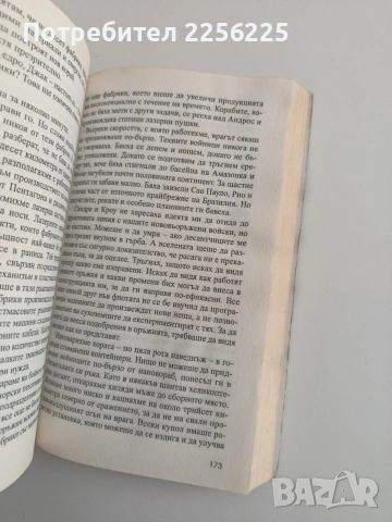 Нашествие, снимка 4 - Художествена литература - 54301916