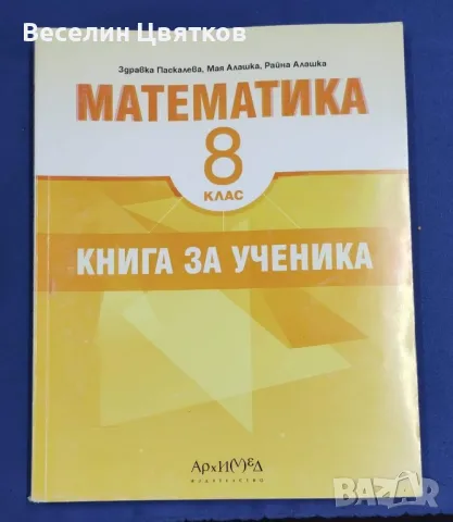 продавам учебници за 10, 11 и 12 клас на половин цена, снимка 7 - Учебници, учебни тетрадки - 47093787