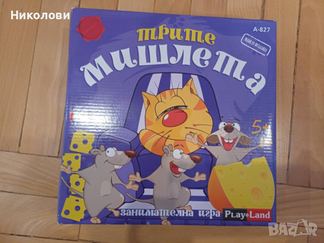 Настолна игра Трите мишлета
